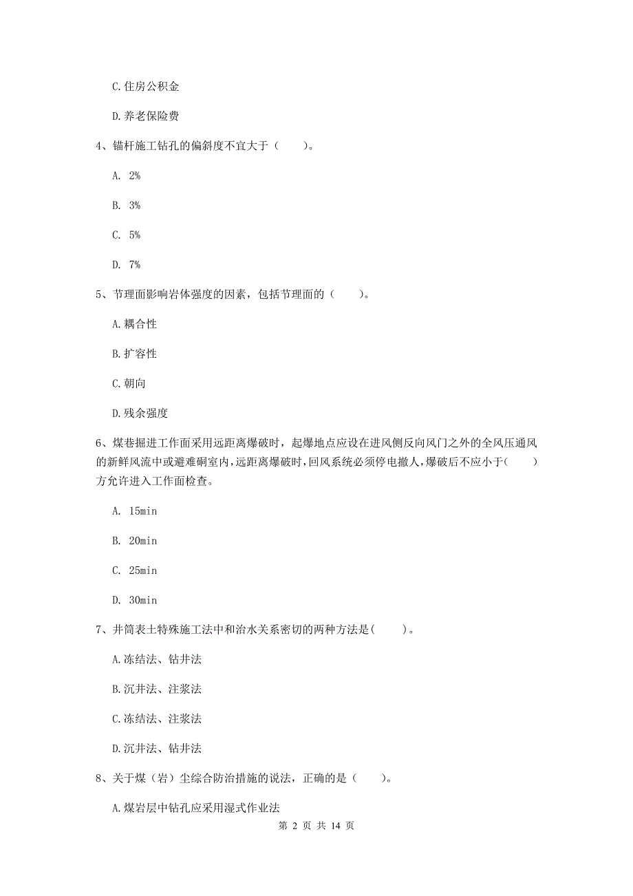 莱芜市二级建造师《矿业工程管理与实务》模拟试题 附答案_第2页