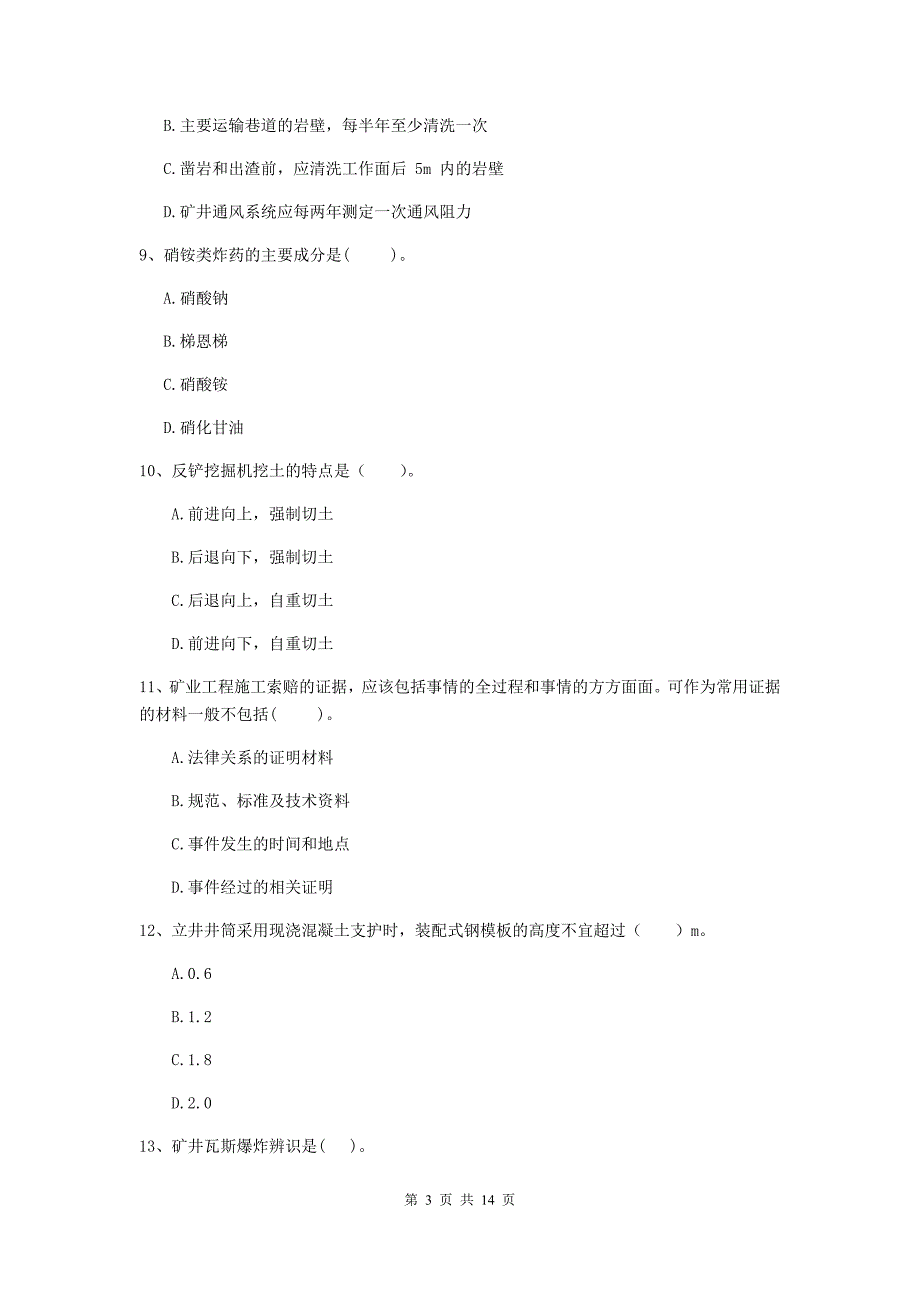 莱芜市二级建造师《矿业工程管理与实务》模拟试题 附答案_第3页