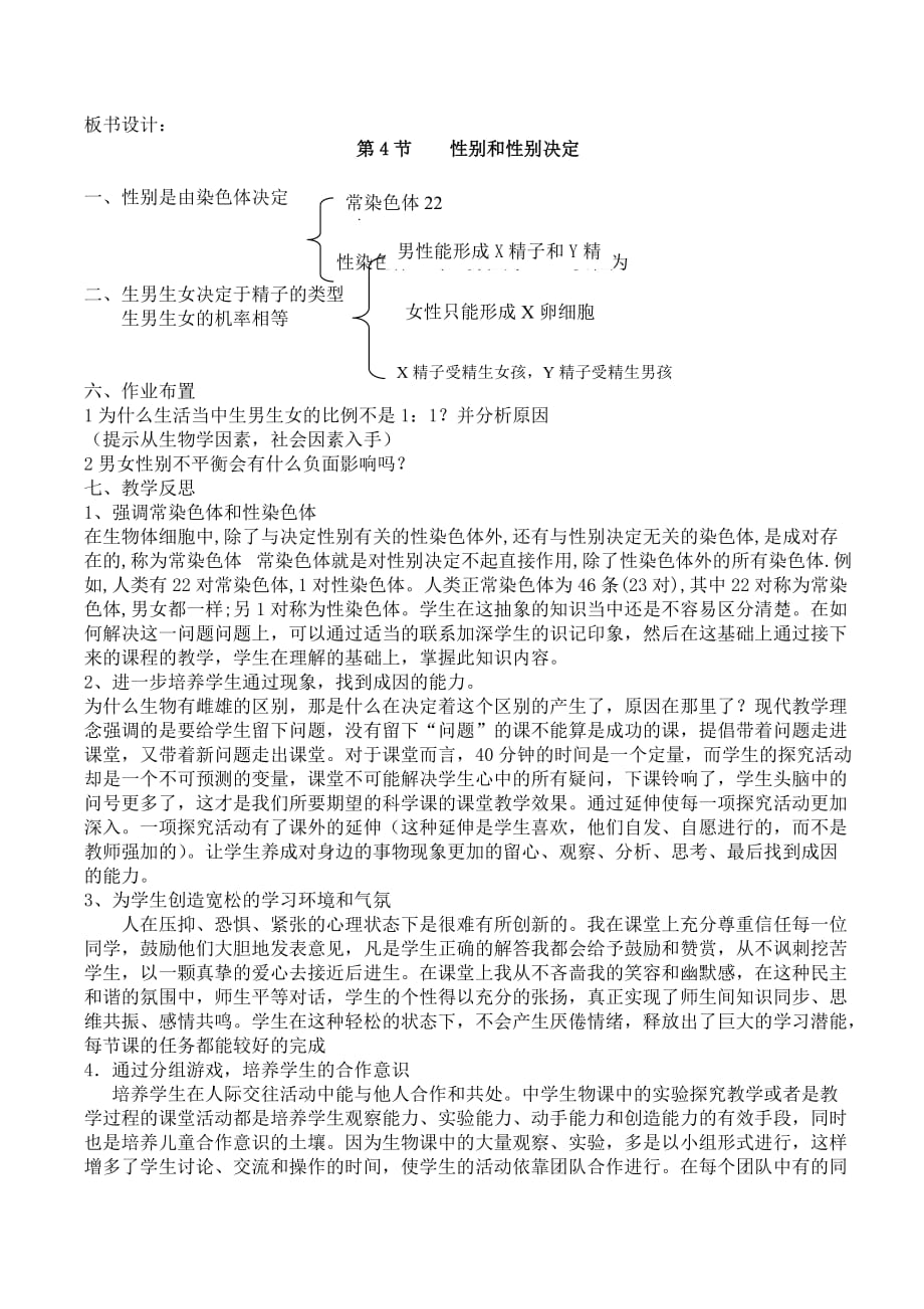 第20章第四节性别和性别决定_第3页