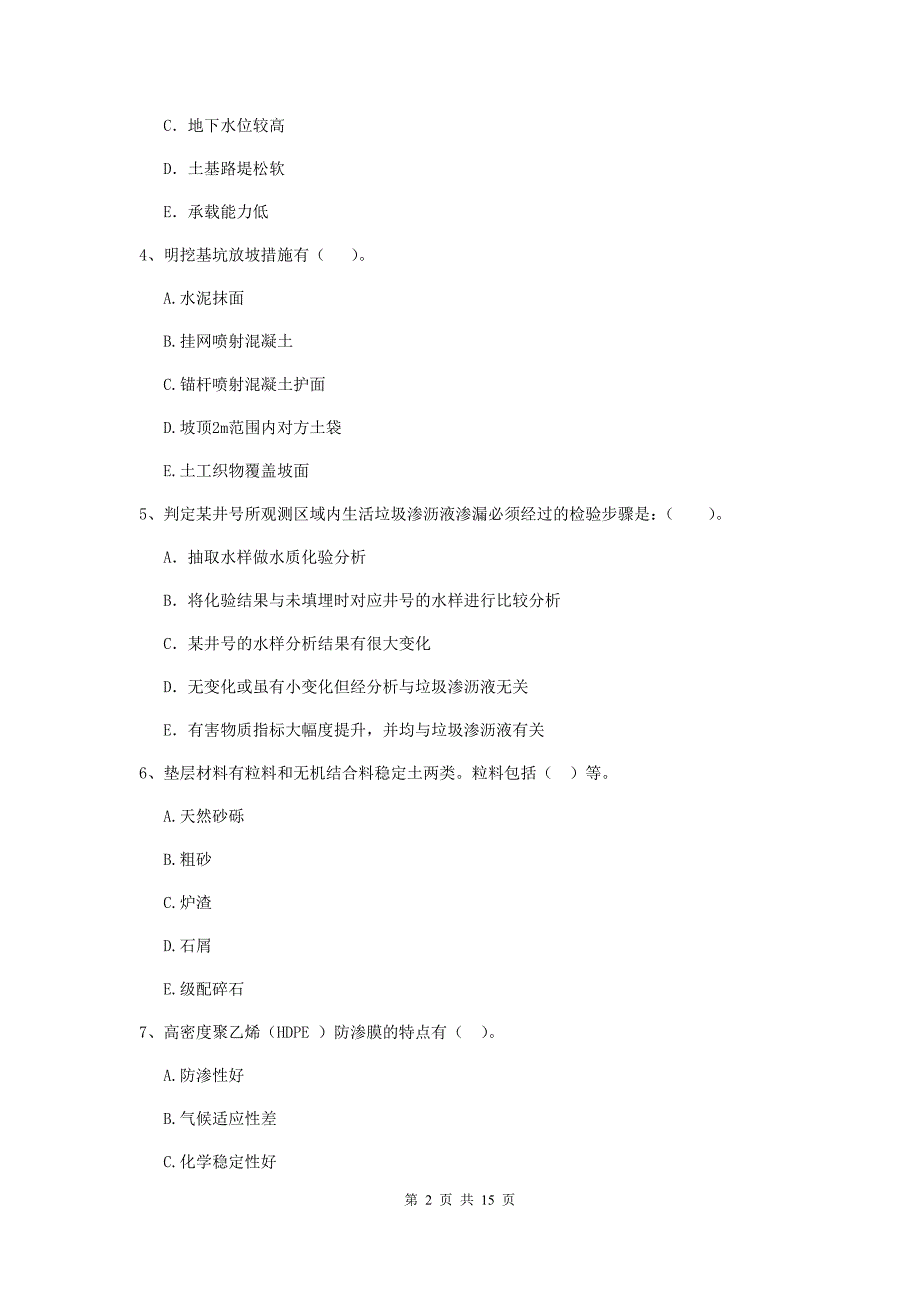 2020版二级建造师《市政公用工程管理与实务》多项选择题【50题】专项考试c卷 （附解析）_第2页