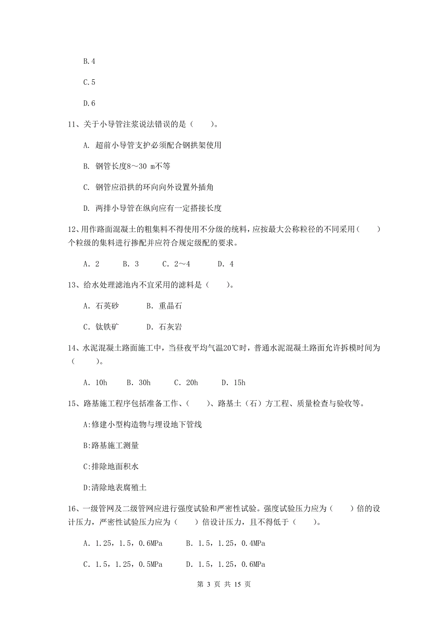 合肥市二级建造师《市政公用工程管理与实务》试卷（ii卷） 附答案_第3页