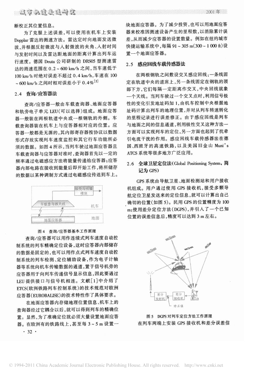 轨道交通列车定位技术_第3页