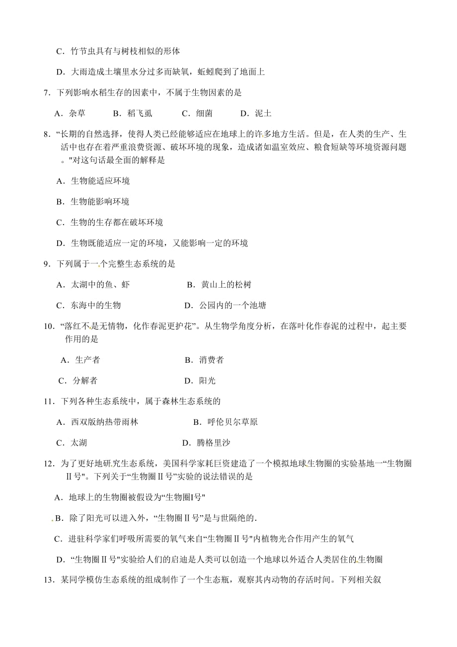 （教育精品）江苏省太仓市健雄技术学院、昆山中学2014年七年级上学期期末联考生物试卷_第2页