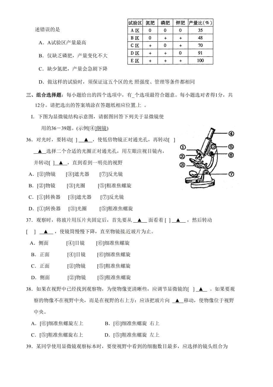 （教育精品）江苏省太仓市健雄技术学院、昆山中学2014年七年级上学期期末联考生物试卷_第5页