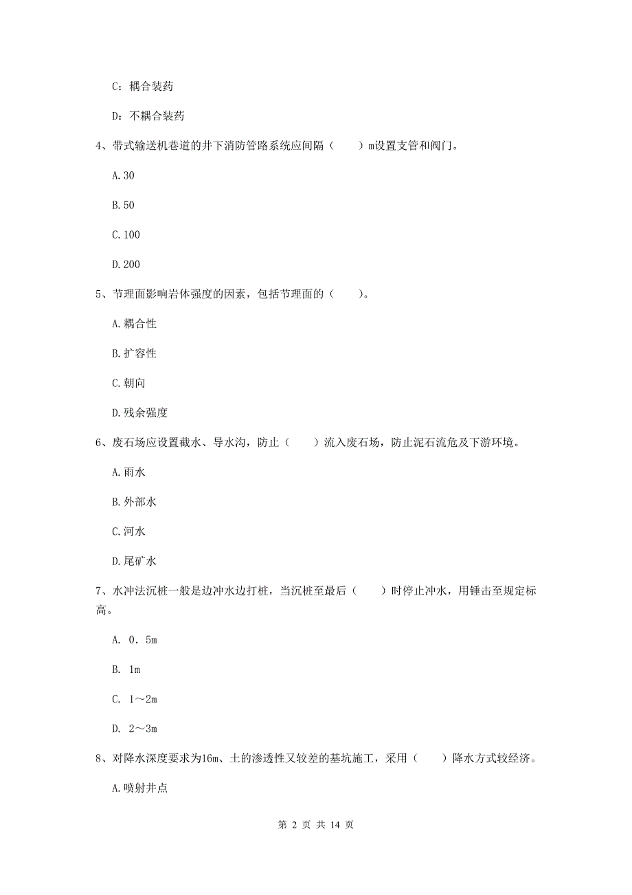 甘肃省2020年二级建造师《矿业工程管理与实务》真题b卷 附答案_第2页