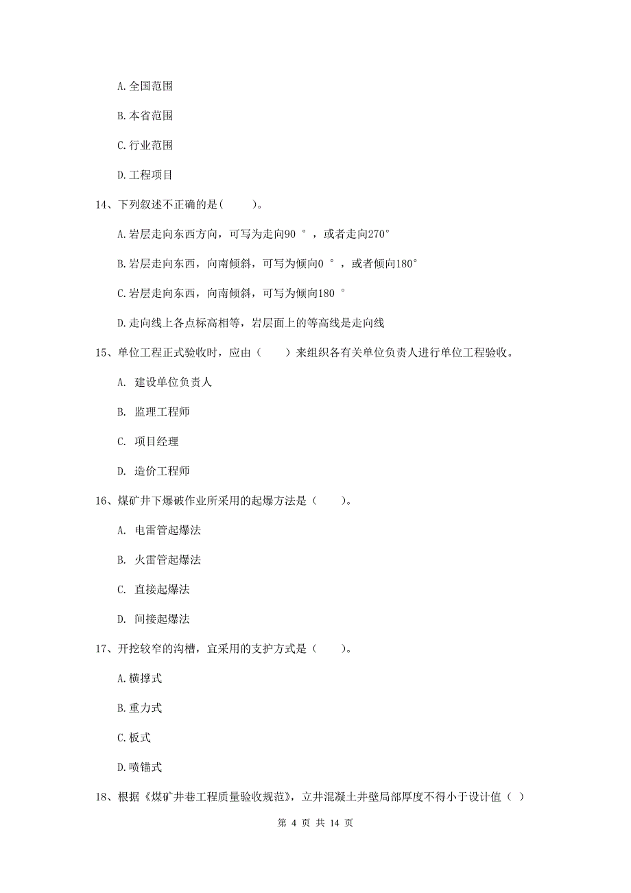 甘肃省2020年二级建造师《矿业工程管理与实务》真题b卷 附答案_第4页