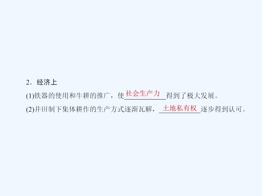 2018版高中历史 专题2 商鞅变法 一“治世不一道便国不必法古” 人民版选修1_第4页