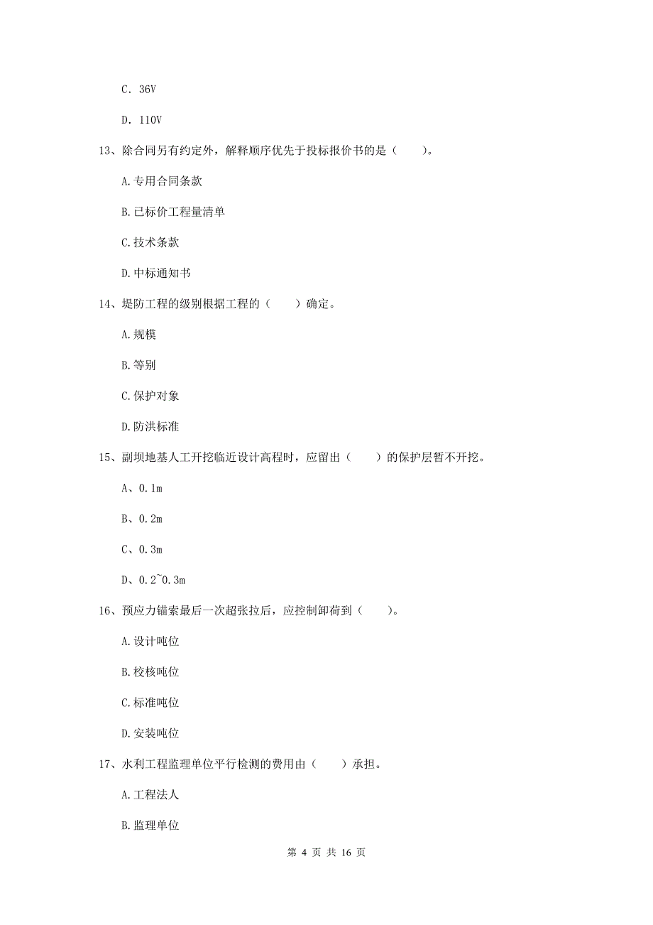 江苏省2019版注册二级建造师《水利水电工程管理与实务》考前检测c卷 含答案_第4页