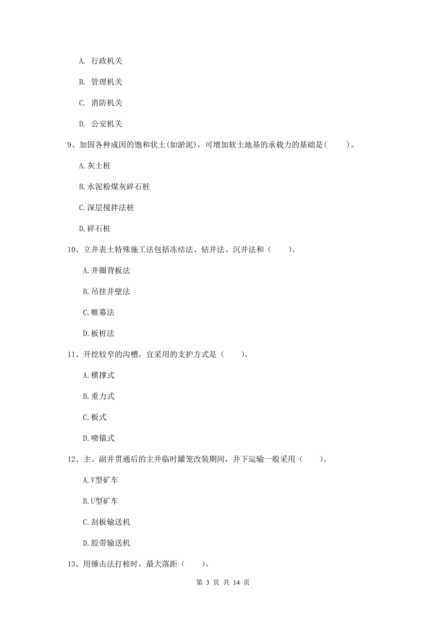 2019-2020年国家二级建造师《矿业工程管理与实务》测试题 （含答案）_第3页