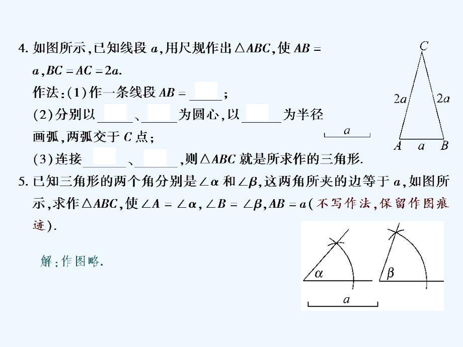 七年级数学下册 4.4 用尺规作三角形习题 （新版）北师大版_第3页