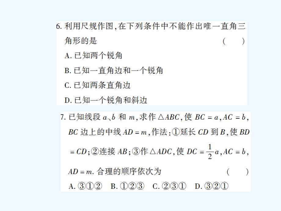 七年级数学下册 4.4 用尺规作三角形习题 （新版）北师大版_第4页