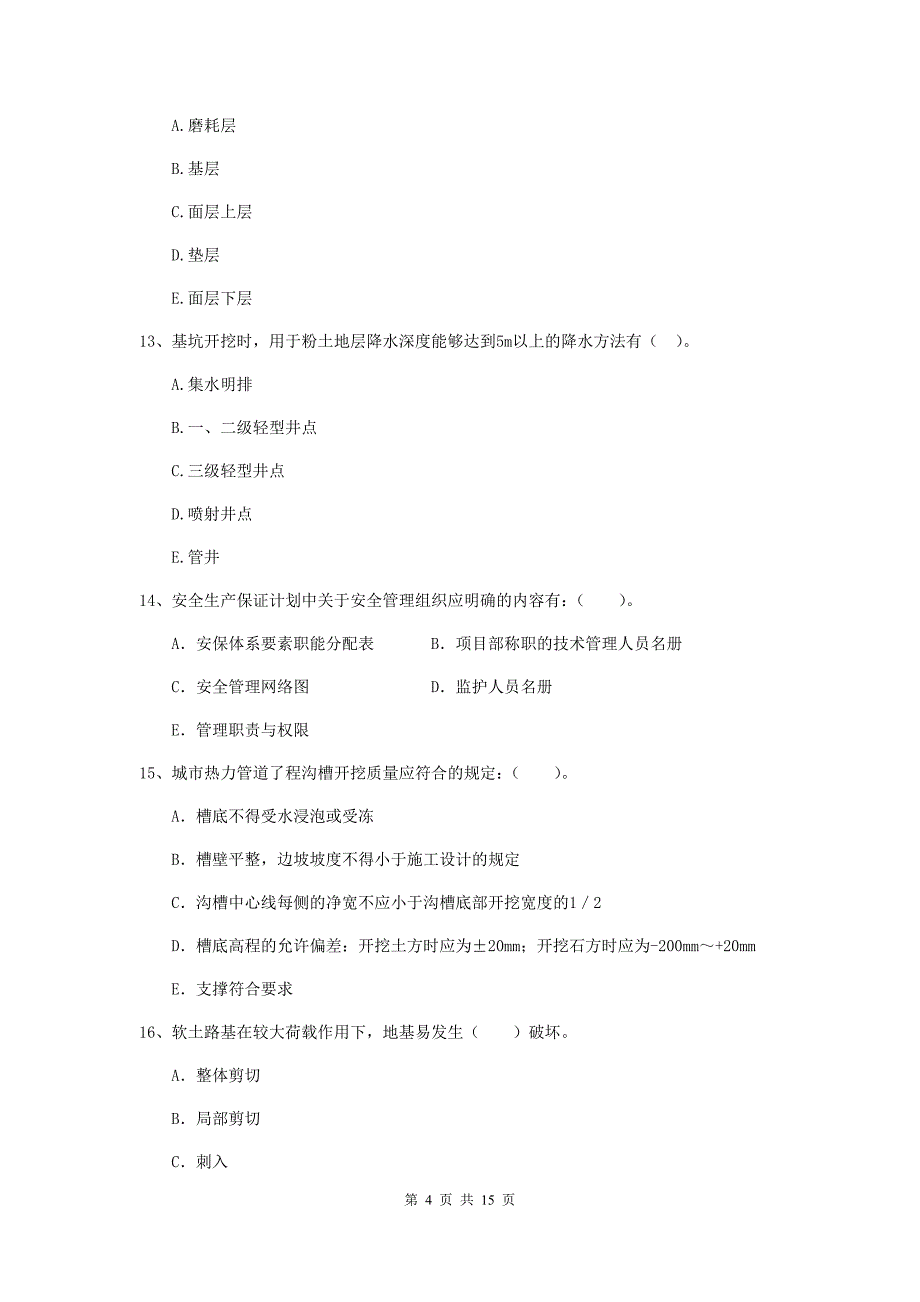 2020年二级建造师《市政公用工程管理与实务》多选题【50题】专项检测（i卷） （含答案）_第4页