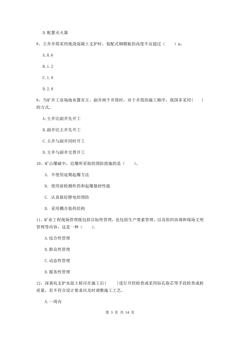 福建省2020年二级建造师《矿业工程管理与实务》试题c卷 含答案_第3页