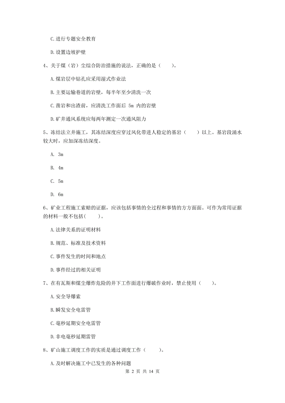 山西省2020年二级建造师《矿业工程管理与实务》模拟考试c卷 附答案_第2页