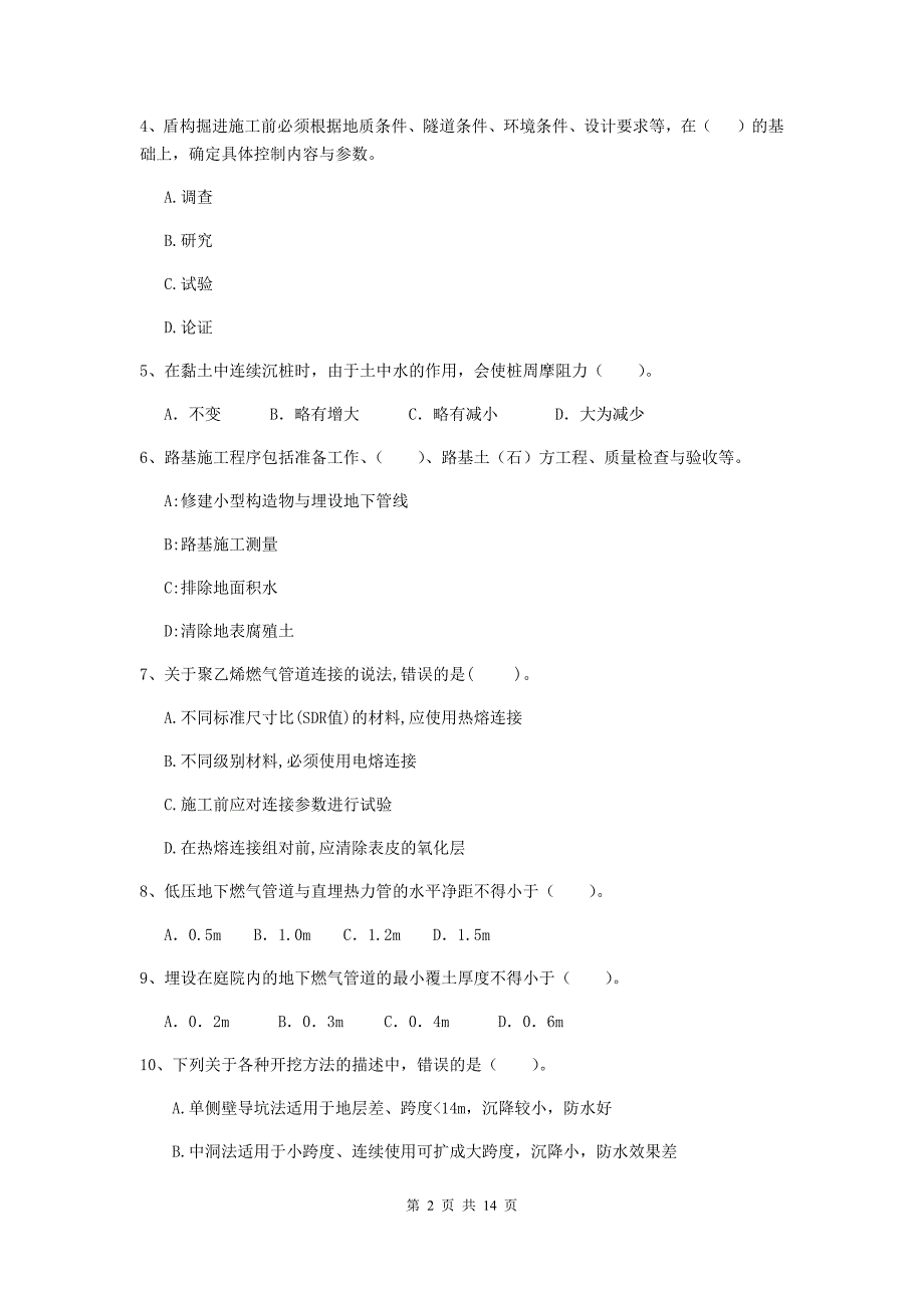 国家2020版注册二级建造师《市政公用工程管理与实务》真题b卷 含答案_第2页