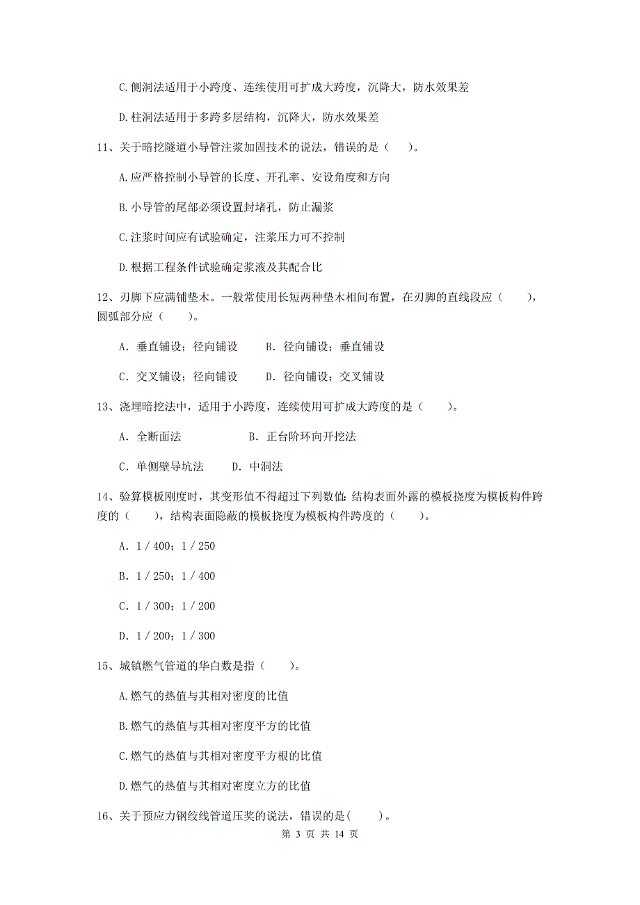 国家2020版注册二级建造师《市政公用工程管理与实务》真题b卷 含答案_第3页