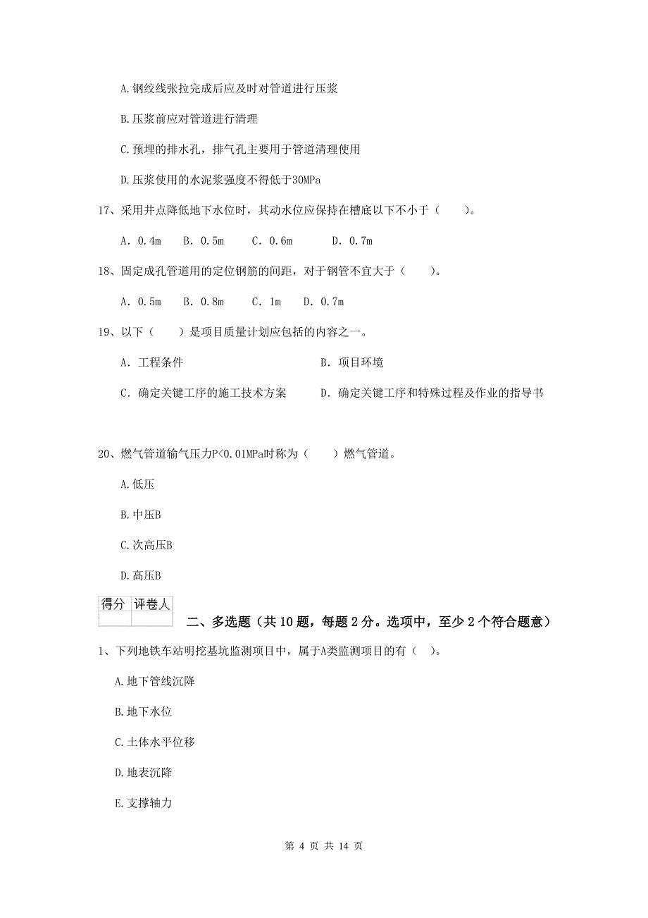 国家2020版注册二级建造师《市政公用工程管理与实务》真题b卷 含答案_第4页