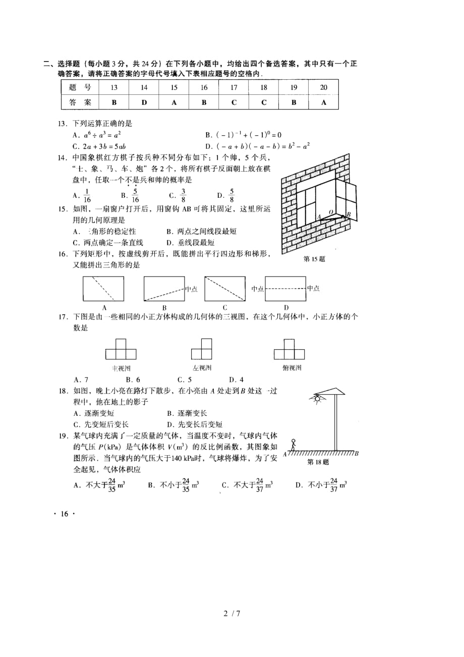 山西省中考数学试题及标准答案（扫描）_第2页