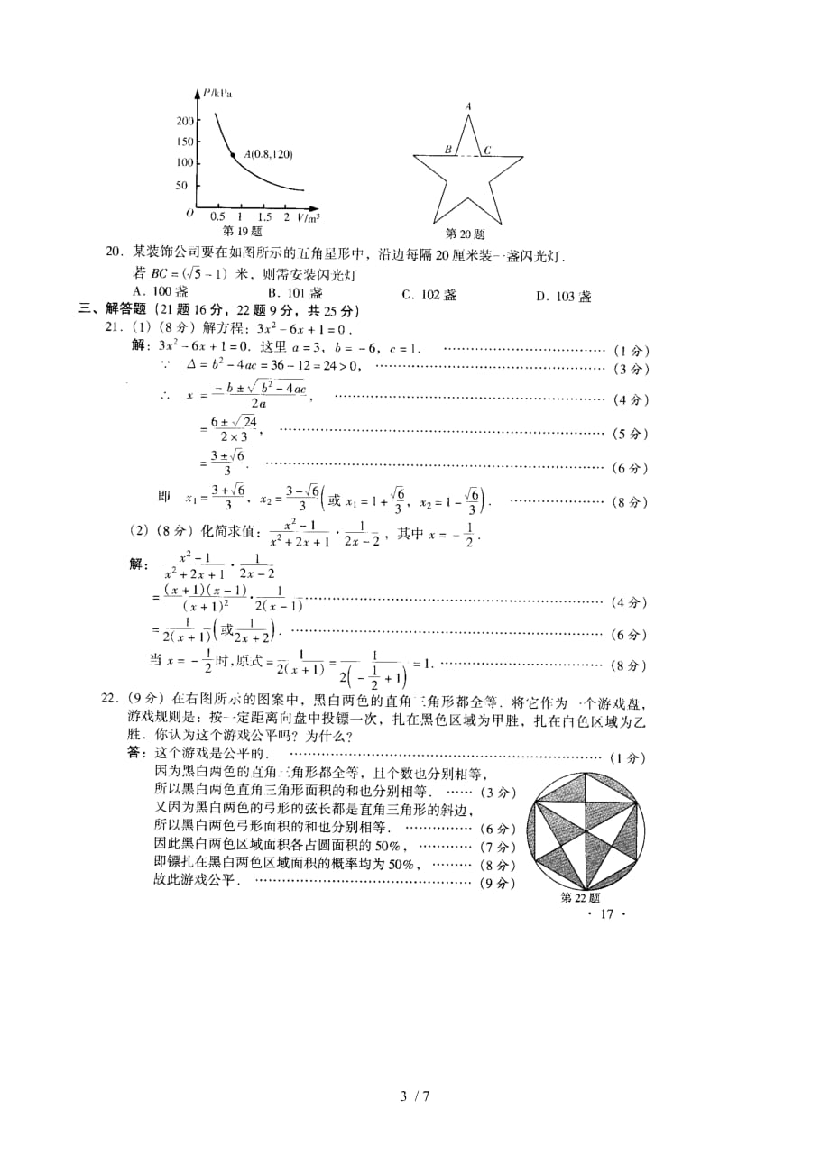 山西省中考数学试题及标准答案（扫描）_第3页