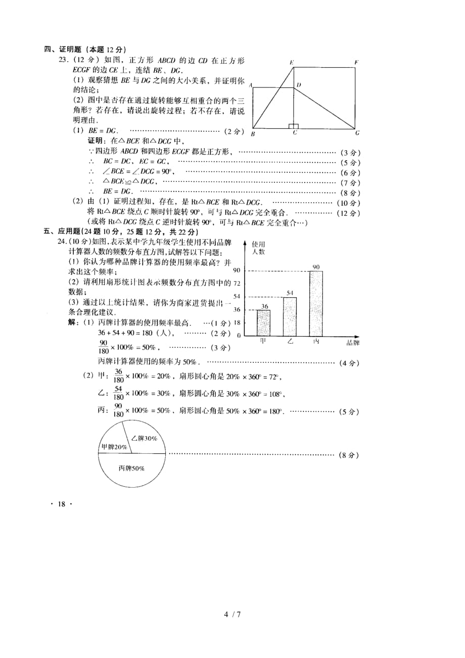 山西省中考数学试题及标准答案（扫描）_第4页