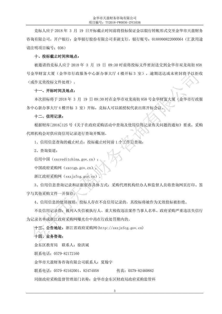 金东乡村绿道马拉松赛运营单位选定项目招标标书文件_第4页