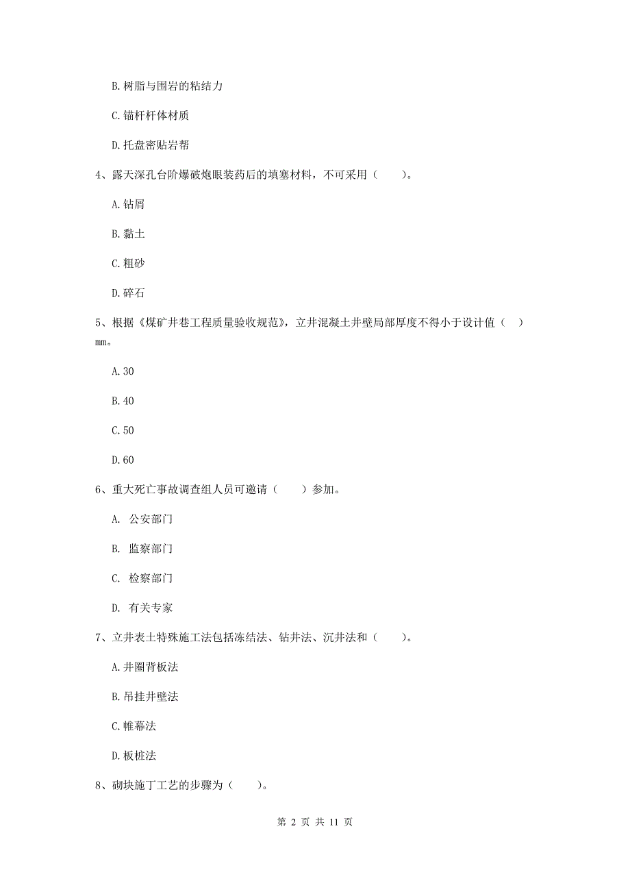 2019年二级建造师《矿业工程管理与实务》多项选择题【40题】专题检测（ii卷） 含答案_第2页