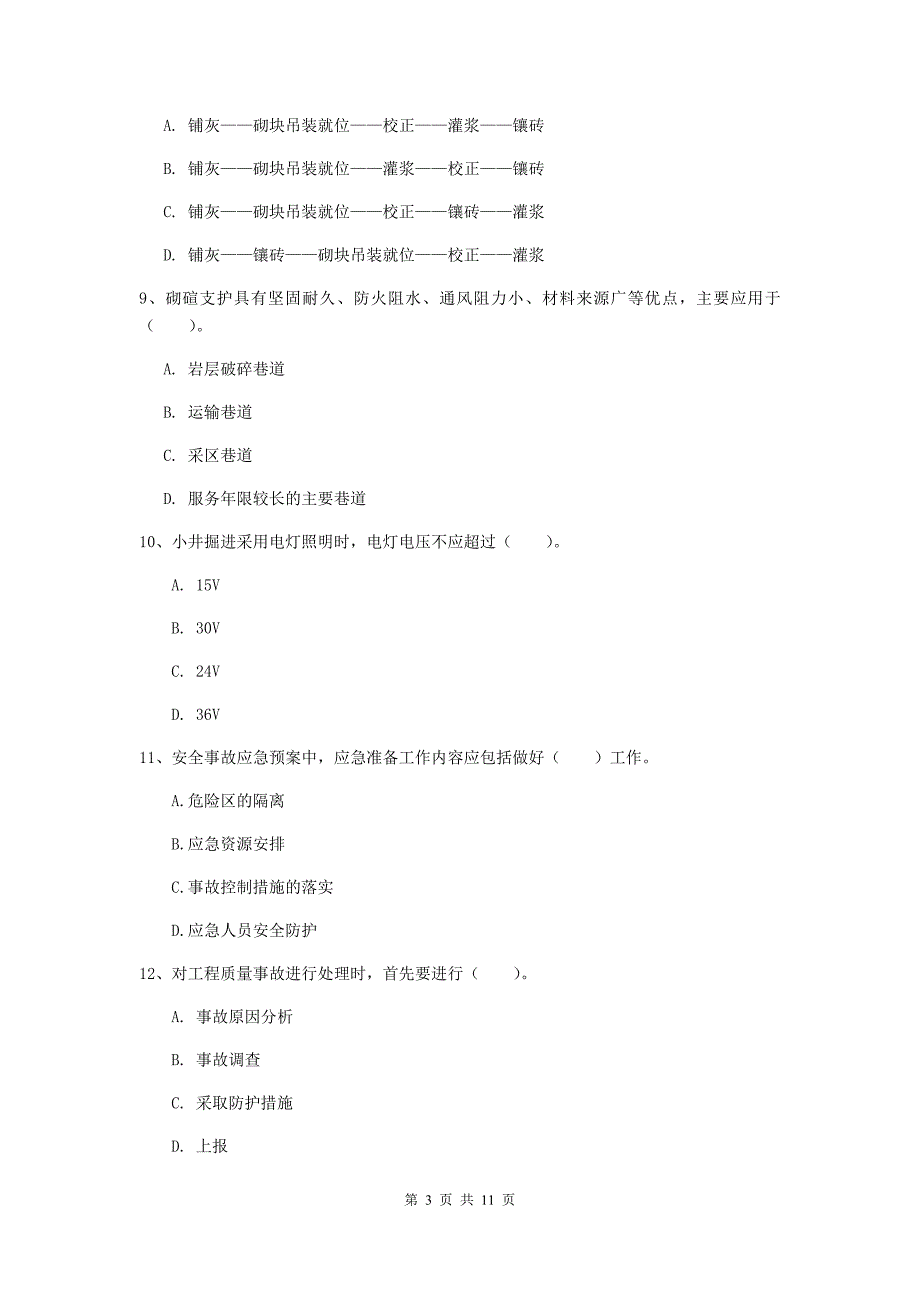 2019年二级建造师《矿业工程管理与实务》多项选择题【40题】专题检测（ii卷） 含答案_第3页