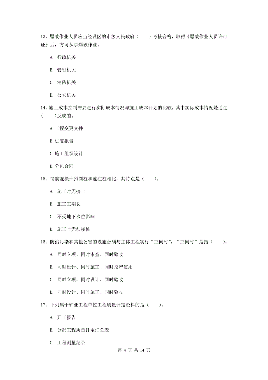 二级建造师《矿业工程管理与实务》多选题【50题】专题练习（i卷） 含答案_第4页