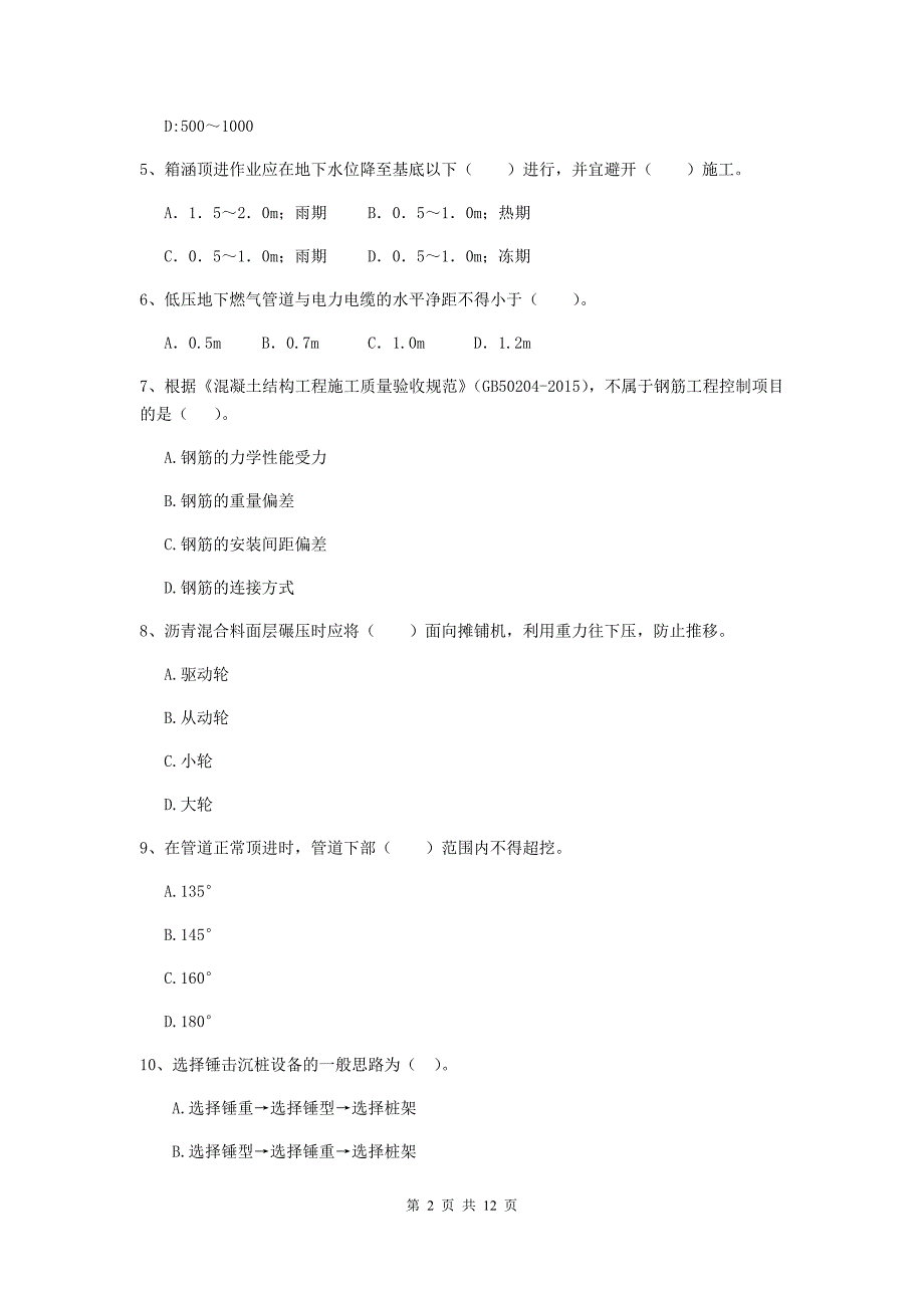 运城市二级建造师《市政公用工程管理与实务》试卷（i卷） 附答案_第2页