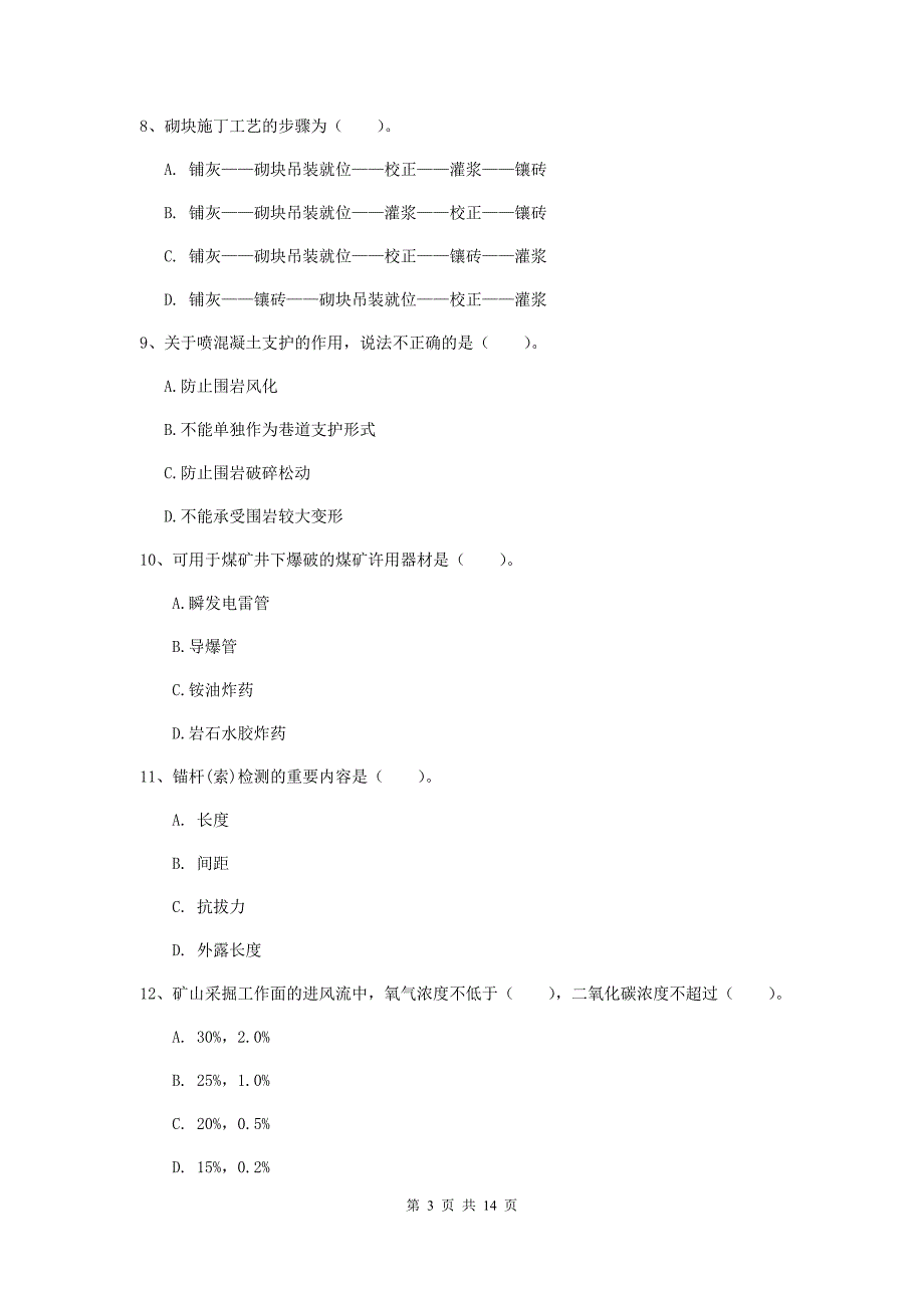 广东省二级建造师《矿业工程管理与实务》考前检测b卷 含答案_第3页