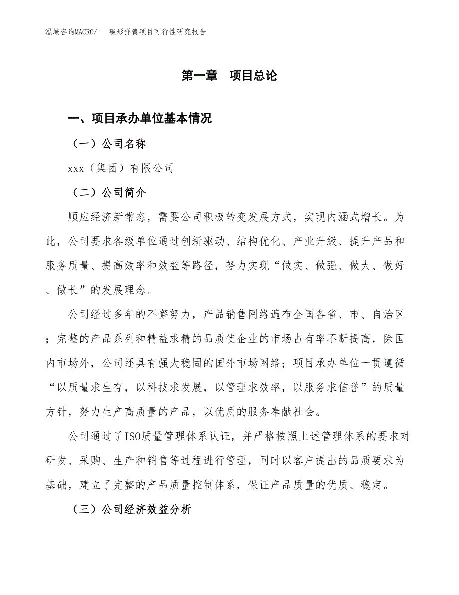 碟形弹簧项目可行性研究报告（总投资18000万元）（80亩）_第3页