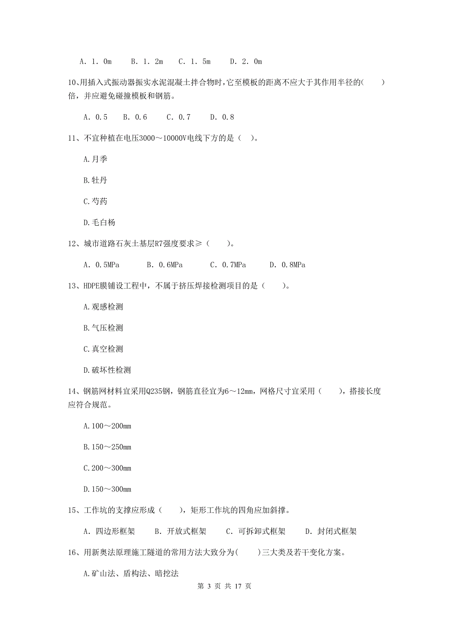 国家2019版二级建造师《市政公用工程管理与实务》模拟考试d卷 含答案_第3页