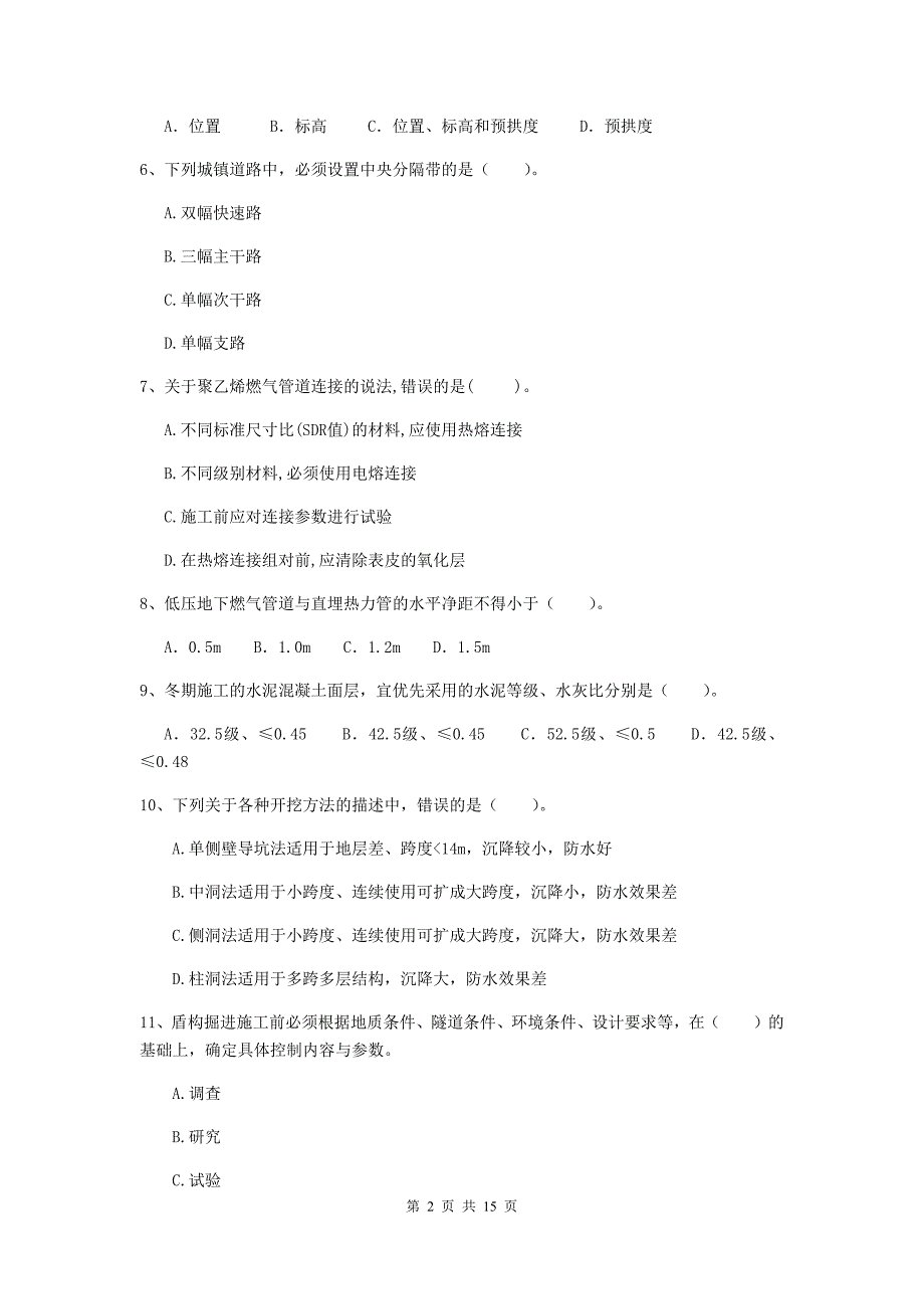 2019版二级建造师《市政公用工程管理与实务》试卷（i卷） （含答案）_第2页