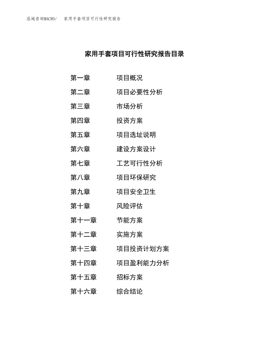 家用手套项目可行性研究报告（总投资4000万元）（14亩）_第2页