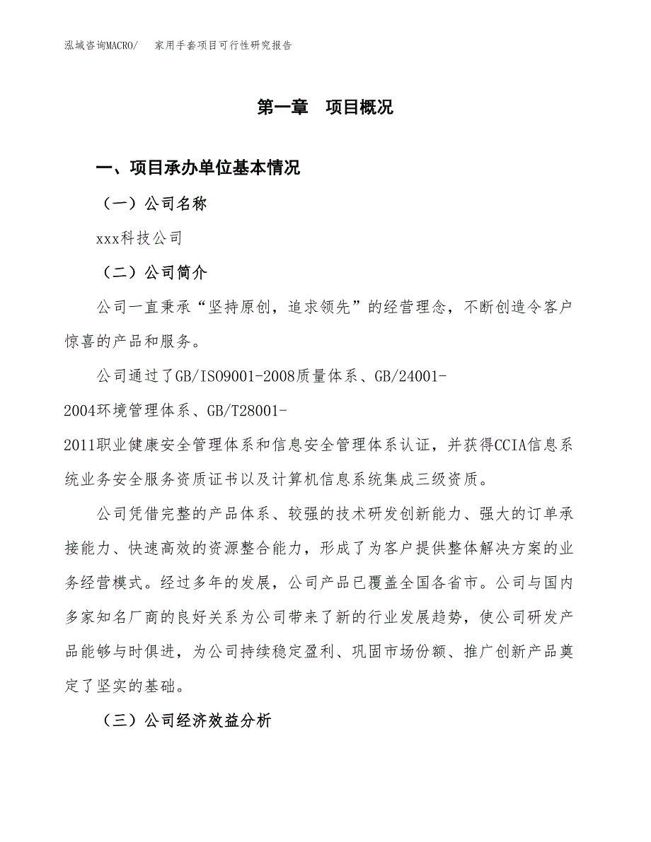 家用手套项目可行性研究报告（总投资4000万元）（14亩）_第3页