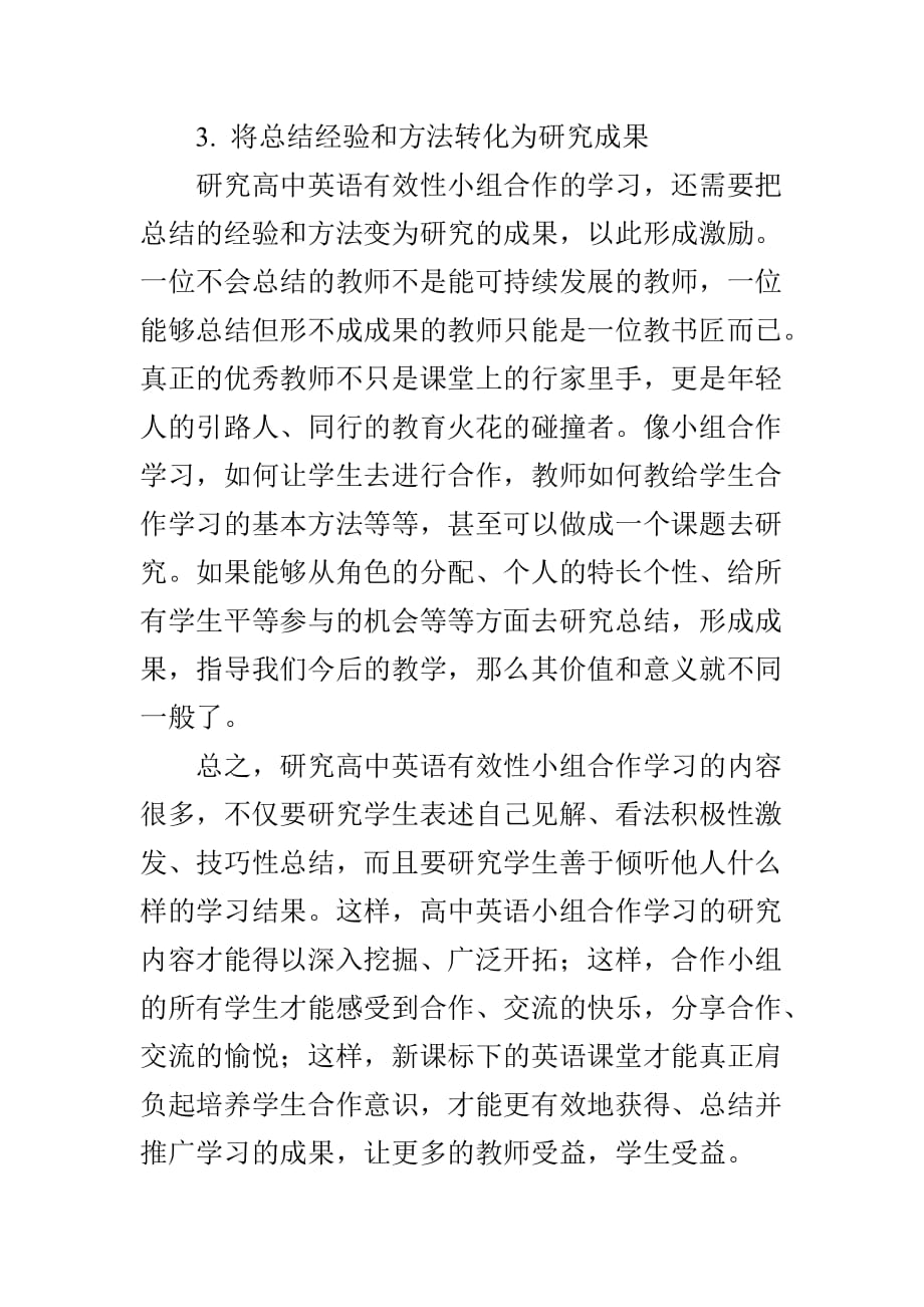 高中英语有效性小组合作学习的研究_第4页