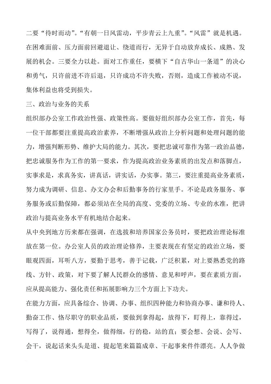 浅谈如何做好新形势下组织部办公室工作(同名3221)_第3页