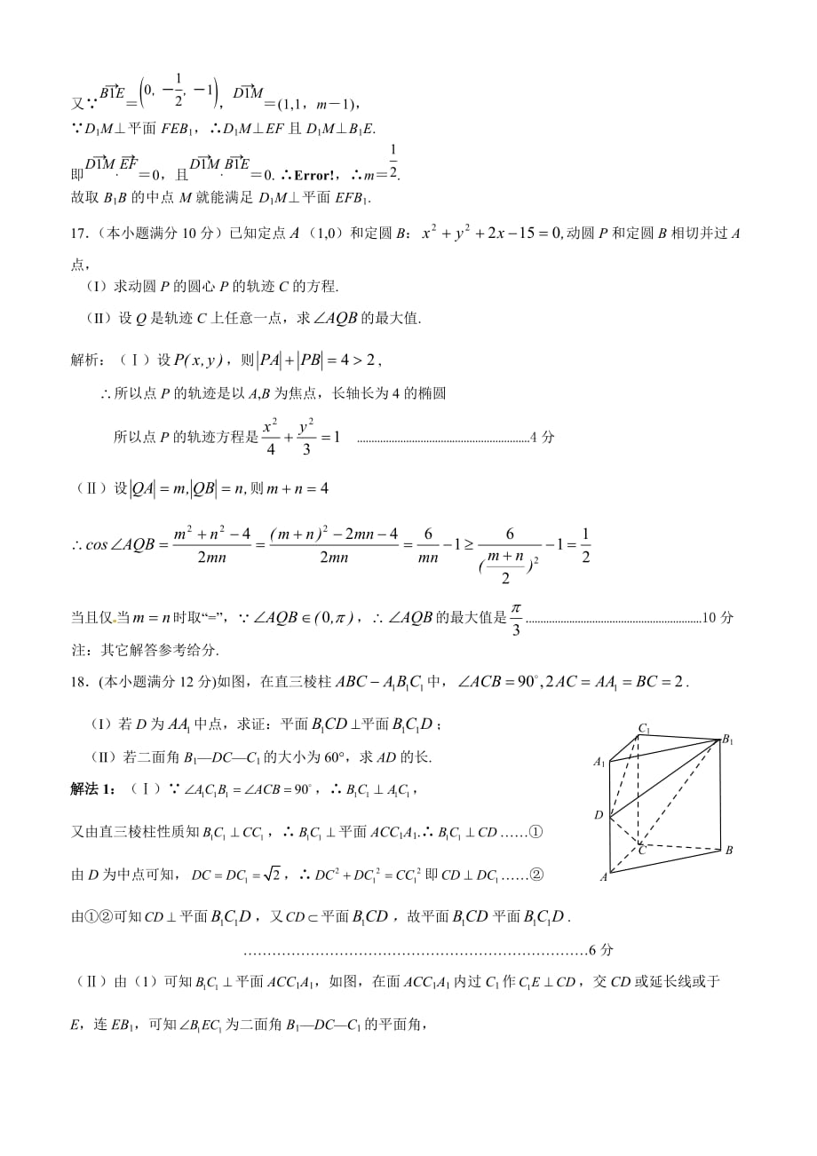 （教育精品）甘肃省兰州市第一中学2015年高二上学期期末考试数学试卷_第4页