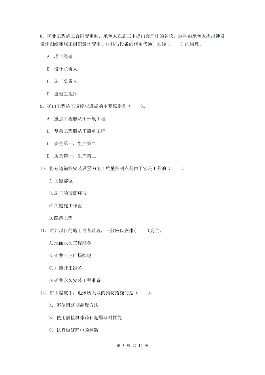 江西省二级建造师《矿业工程管理与实务》模拟真题（ii卷） （附答案）_第3页