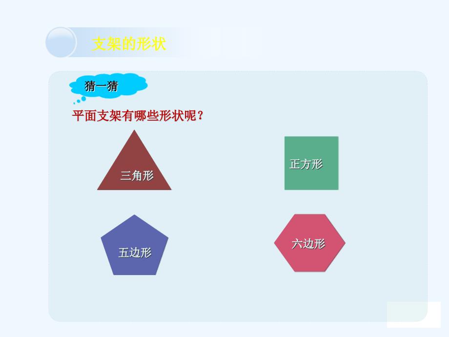 （教育精品）搭支架_第4页