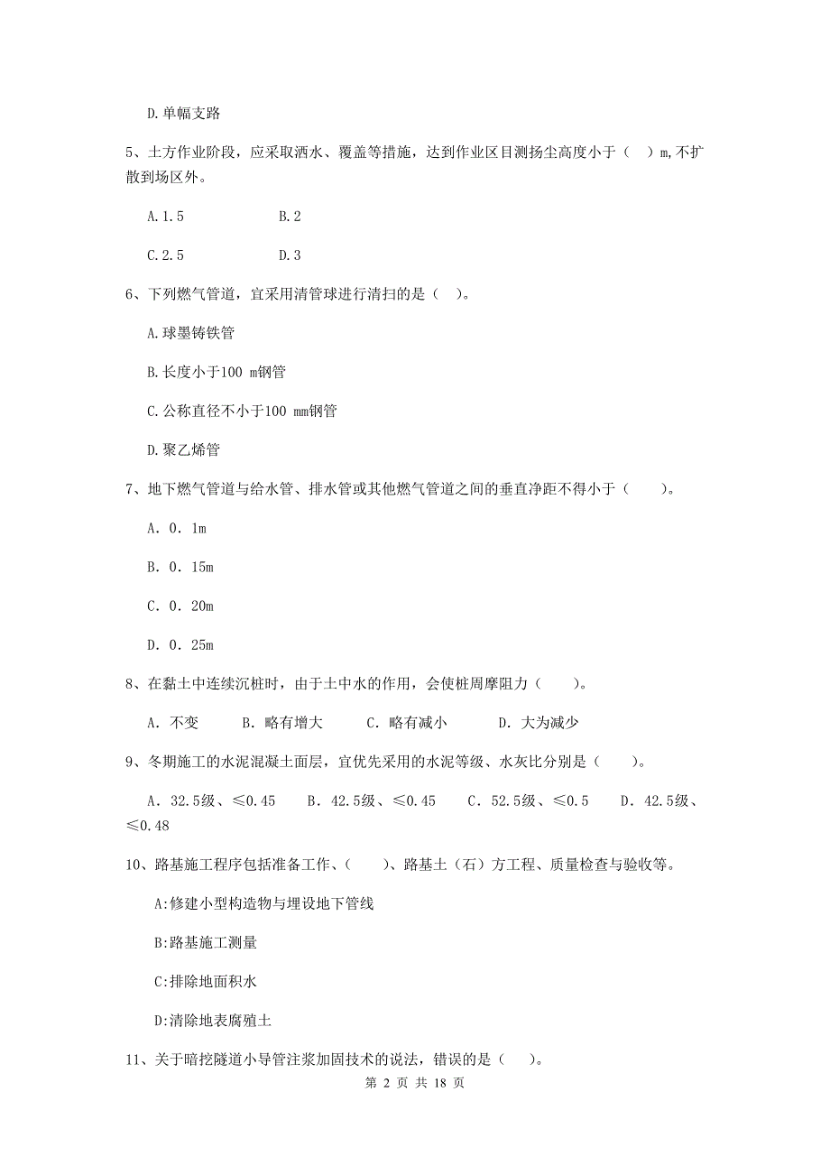 浙江省二级建造师《市政公用工程管理与实务》试题（ii卷） （含答案）_第2页