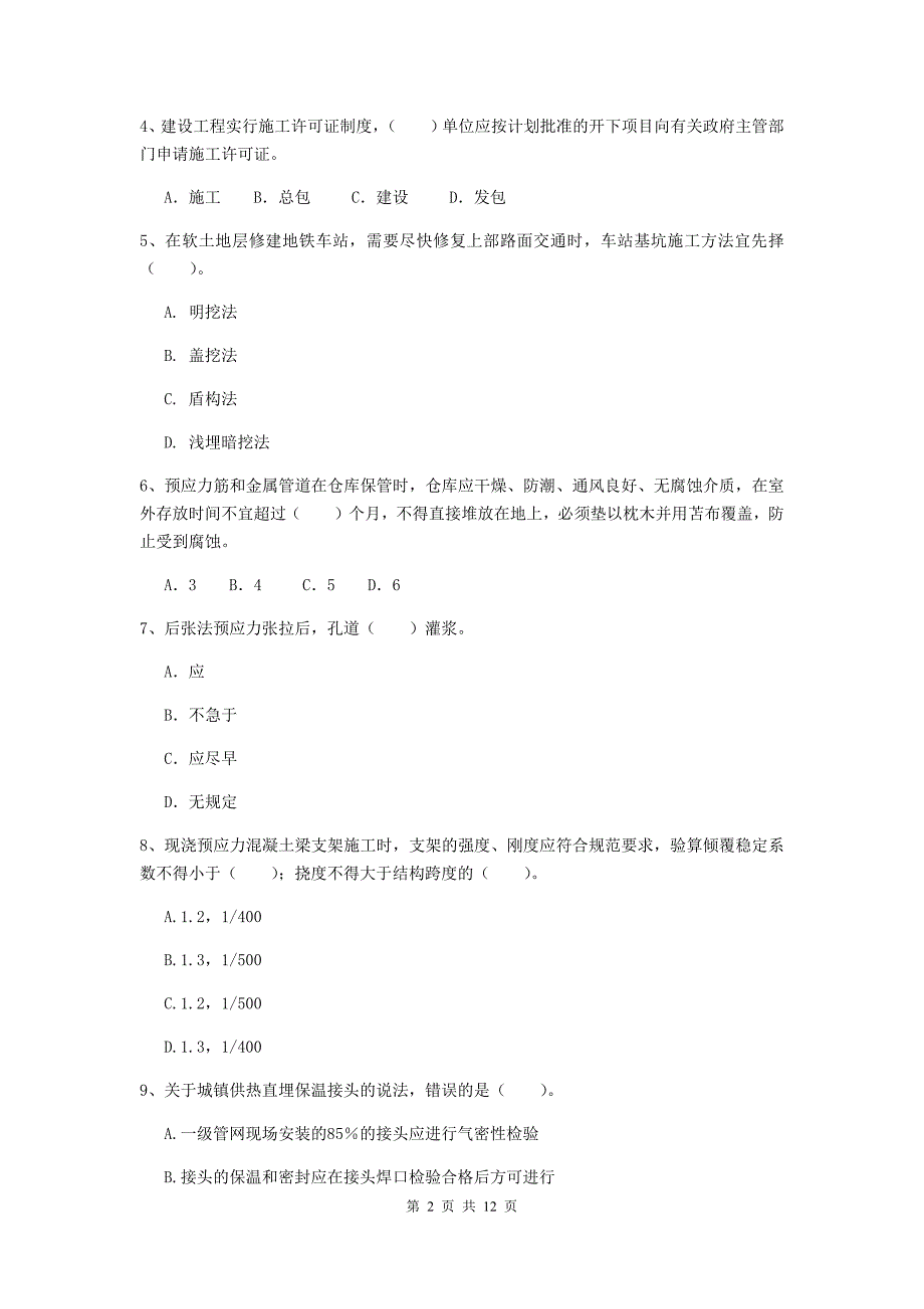 2020年注册二级建造师《市政公用工程管理与实务》单选题【50题】专题考试a卷 （附解析）_第2页