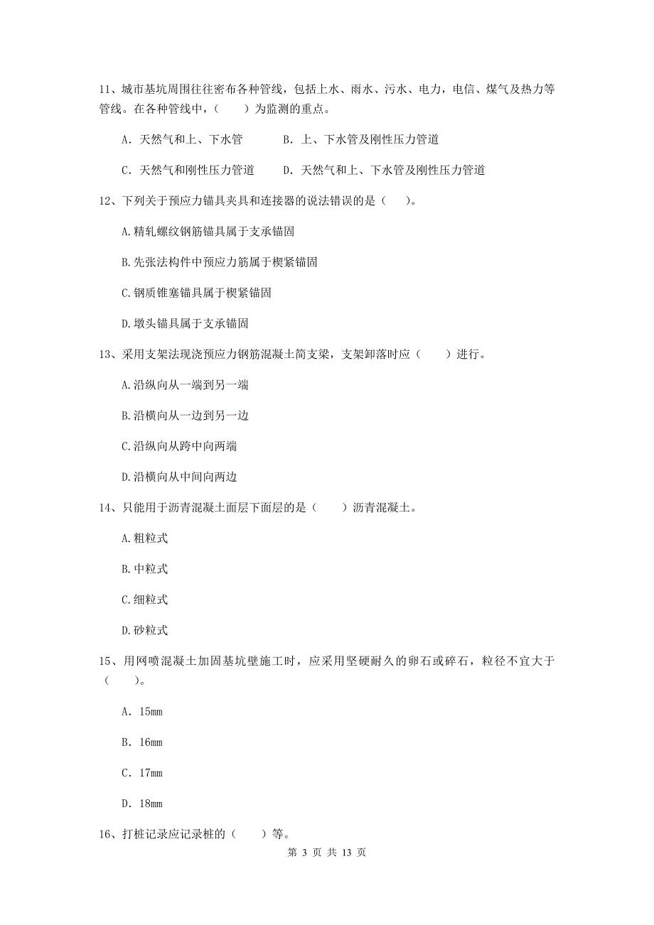 盘锦市二级建造师《市政公用工程管理与实务》模拟试题d卷 附答案_第3页