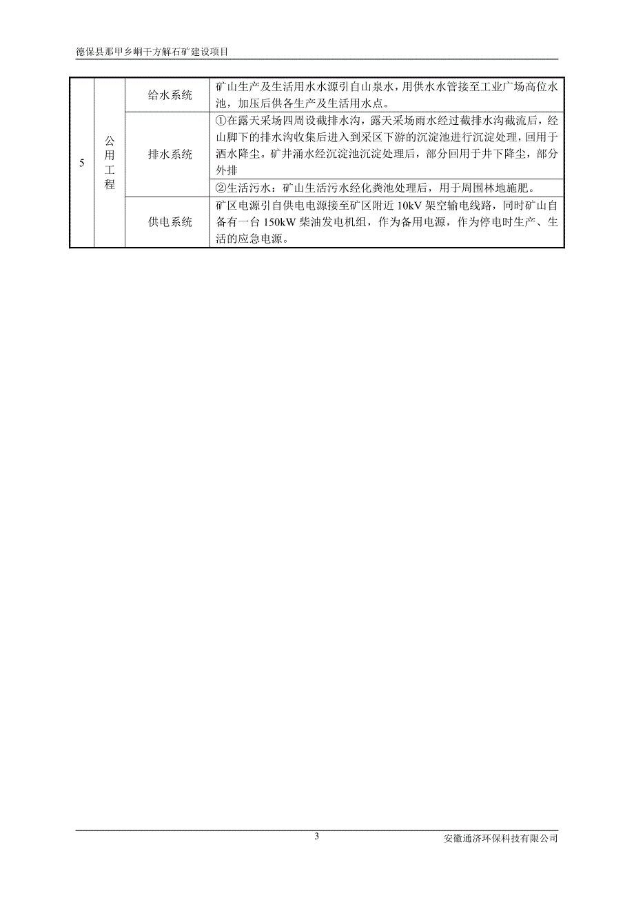 德保县那甲乡峒干方解石矿建设项目环境影响报告书（初稿公示本）_第4页