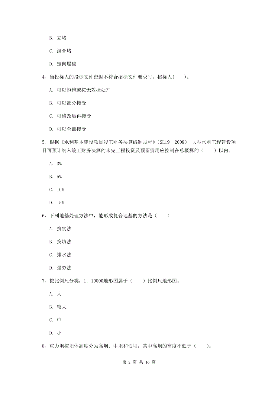 海北藏族自治州国家二级建造师《水利水电工程管理与实务》练习题a卷 附答案_第2页