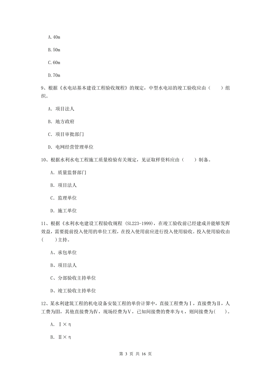 海北藏族自治州国家二级建造师《水利水电工程管理与实务》练习题a卷 附答案_第3页