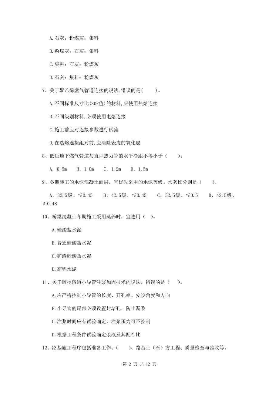 国家二级建造师《市政公用工程管理与实务》单选题【50题】专项测试（ii卷） （附解析）_第2页