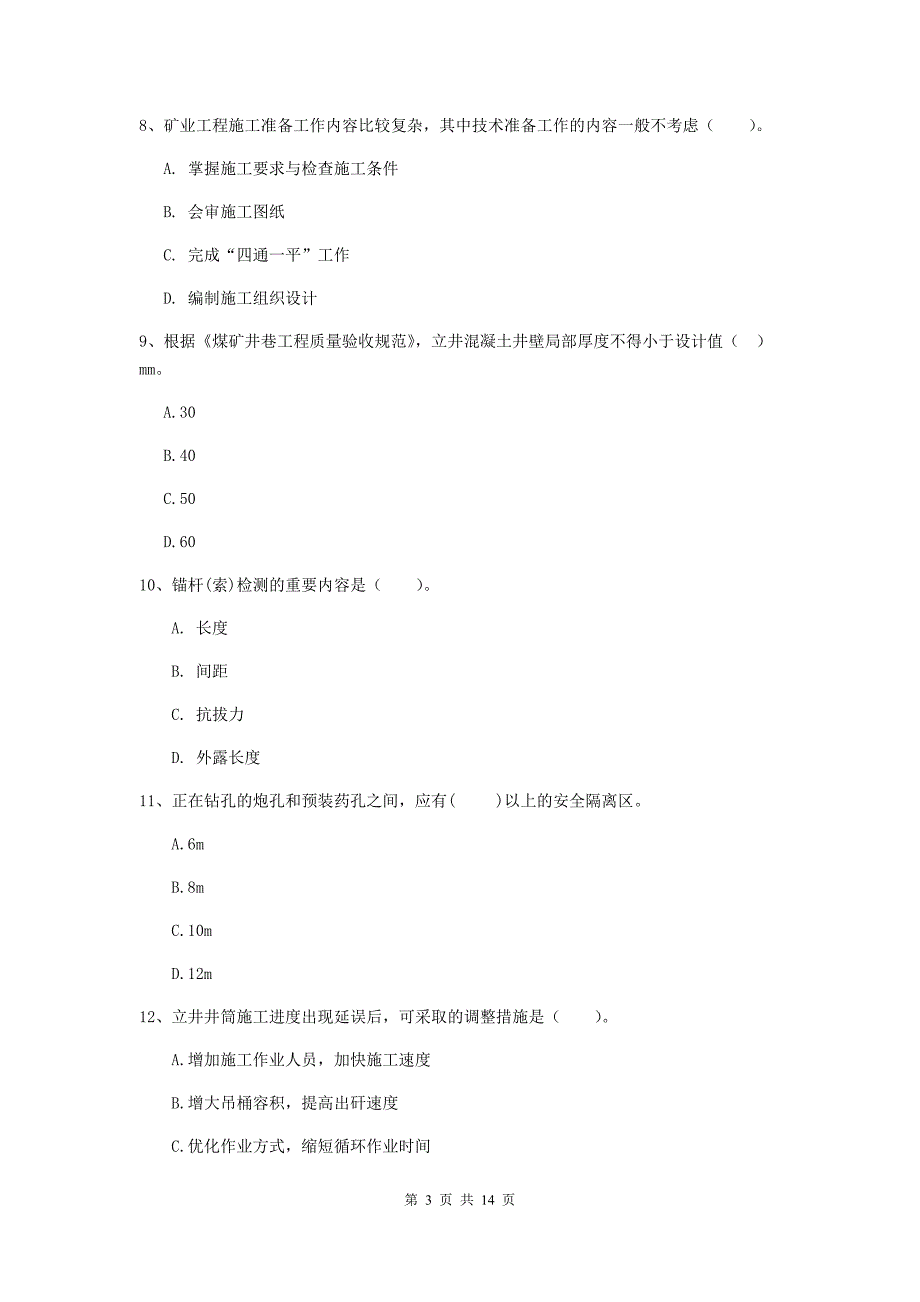 黑龙江省二级建造师《矿业工程管理与实务》模拟试题（ii卷） 附答案_第3页