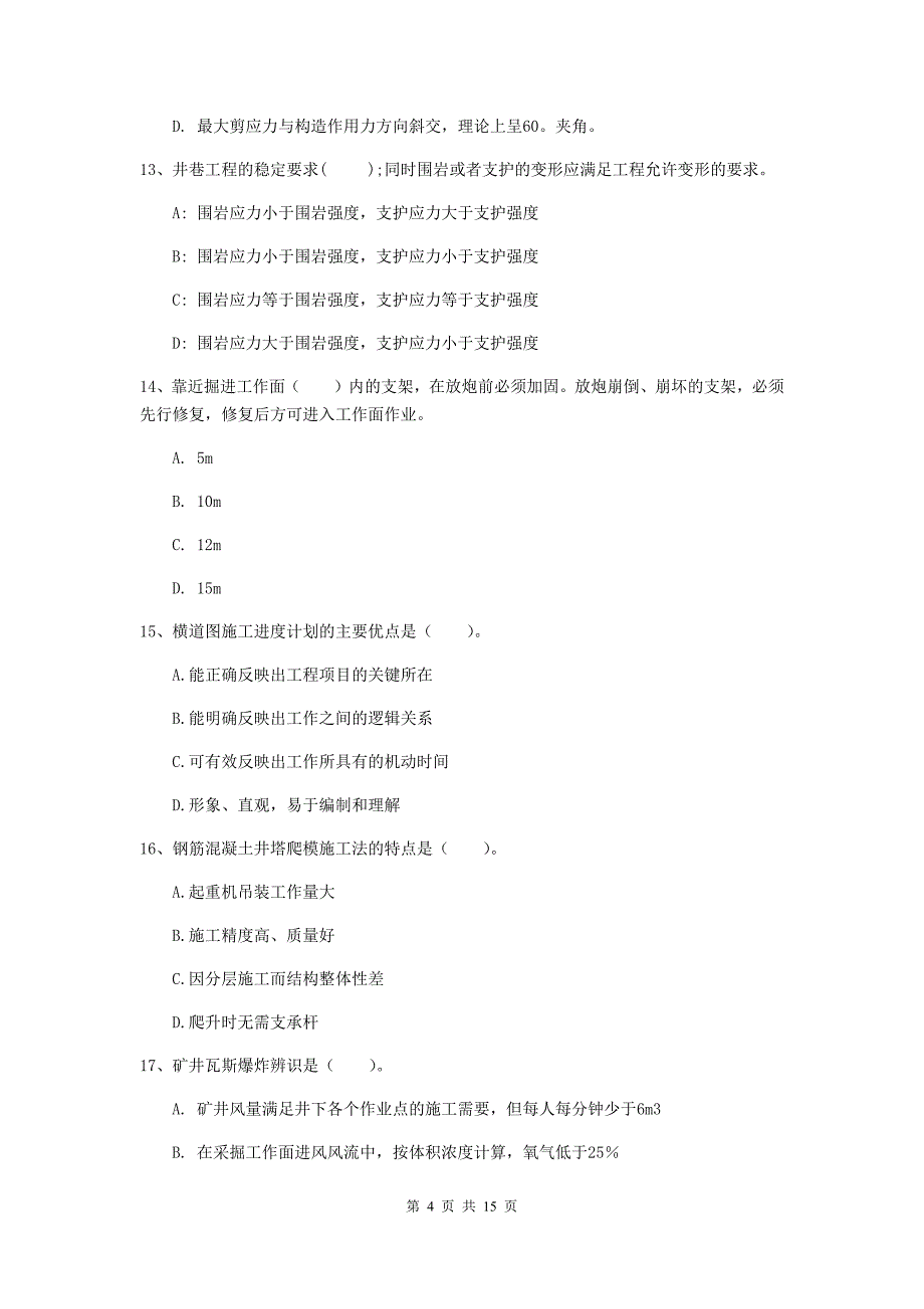 福建省2020年二级建造师《矿业工程管理与实务》试题（i卷） 附答案_第4页