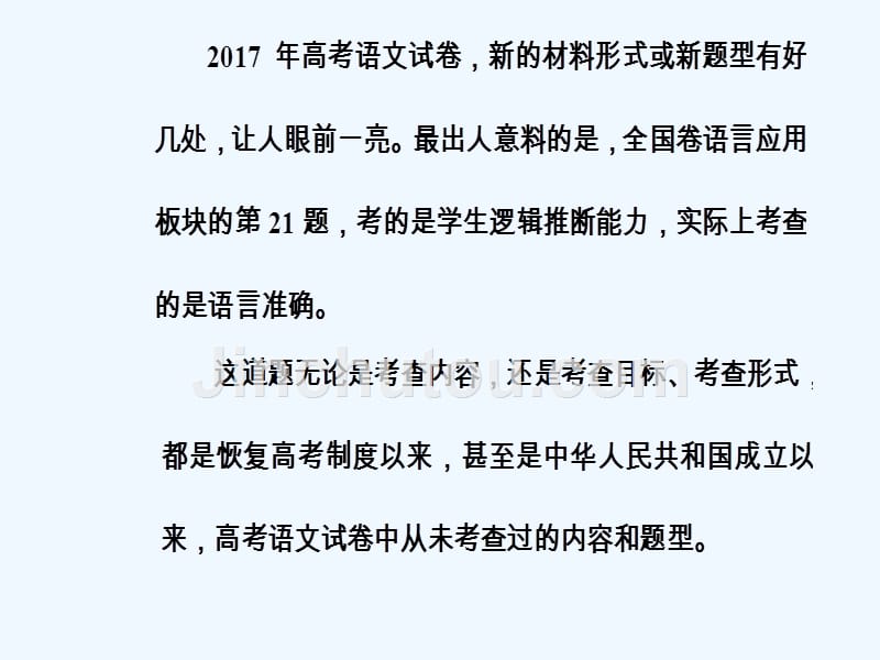 2018年高考语文第二轮复习 第三部分 专题五 语言准确（逻辑推断）_第2页